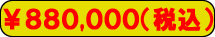 880000