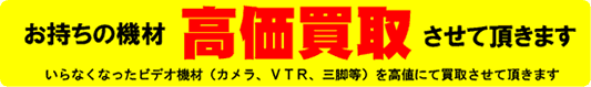 高価買取