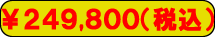 249800